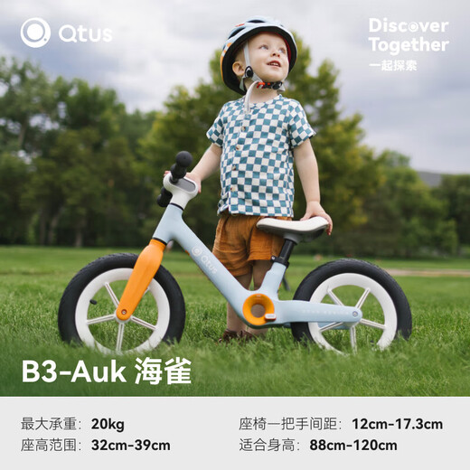 昆塔斯（Qtus）【新品】】B3儿童平衡车1-3-6岁滑行滑步宝宝婴儿学步小童入门 云母白+运动头盔护具 【2-6岁】
