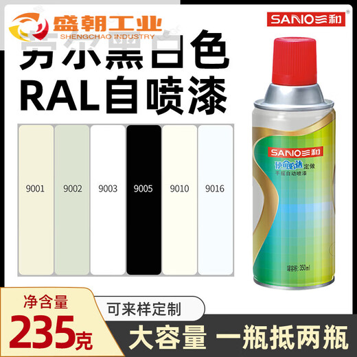 
Sanhe (SANO) spray paint RAL7035 light gray chassis electric box repair self-painted ral7032 metal anti-rust paint 7036 RAL7036 platinum grey