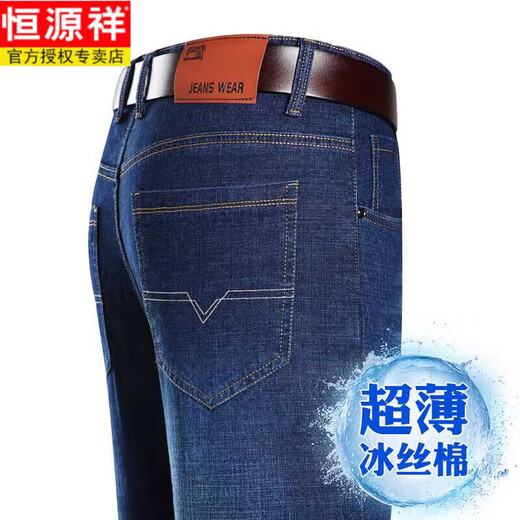 
Hengyuanxiang brand summer thin ice silk jeans men's new style middle-aged men's elastic loose straight casual long trousers 687-blue 31 waist 2 feet 4
