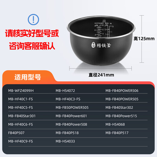 美的（Midea） 美的原厂香甜精铁釜电饭煲内胆IH全智能电饭锅通用不粘内锅配件4升内锅 MB-FB40M5-719T精铁釜【送饭勺】