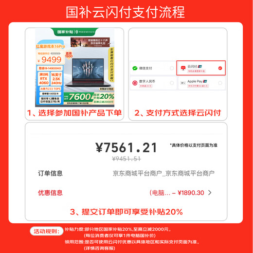 努比亚红魔游戏本16Pro  电竞游戏本 笔记本电脑(i9-14900HX RTX4060 2.5K 240Hz)银 国家补贴/政府补贴20%