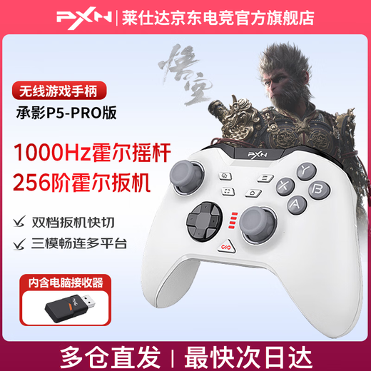 Lai Shida (PXN) P5PRO Chengying Wireless Game Controller PC Computer Steam Bluetooth Switch NS TV Mobile Phone Two-person Travel Zone Zero Black Myth Wukong DW12C Chengying-Yaoyue White/With Receiver
