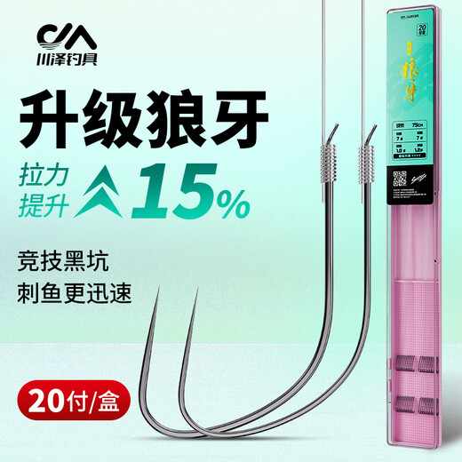 Kawaze Lang Ya sub-line double hook finished product tied with fish hooks for fishing crucian carp competitive Lang Ya hook 7, line 0.6-0.8#