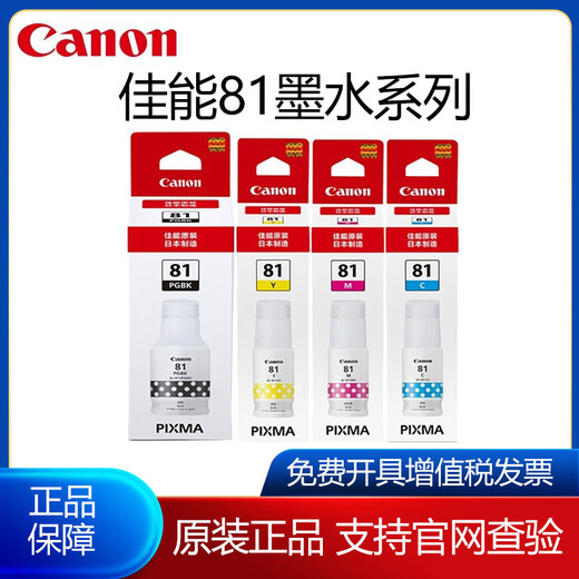Canon原装适用佳能Gl-81墨水G1820 G2820 G3820 G4870 3870 3880打印机墨水 佳能GI-81墨水黑色135毫升/