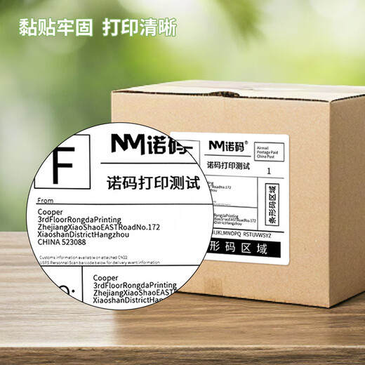 诺码100*70mm*690张*6卷 三防热敏标签打印纸 白底不干胶 快递面单不干胶打印纸 货物条码标签纸