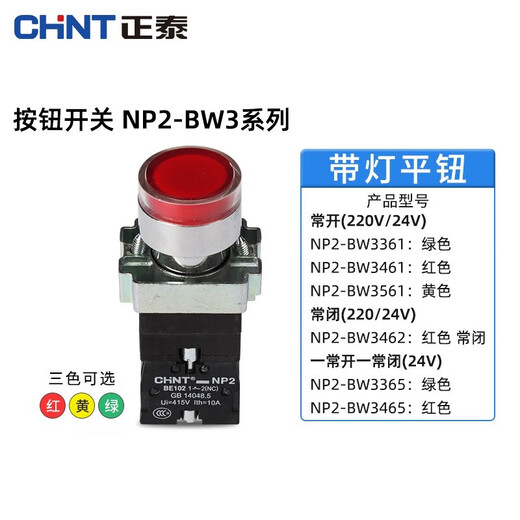 Chint NP2-BW3361 push button switch green LED self-reset normally open flat twist 220V AC/DC