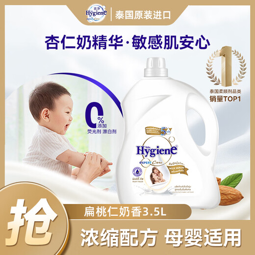 Hygiene fabric softener almond milk fragrance 3.5L baby clothing care soft anti-static
