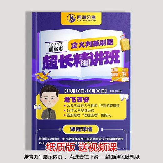【1319人好评】2025国省考龙飞图形推理刷题600题平面图百大纸质讲义 套餐4本【百大+平面+600题+500题】 胶装【送视频】