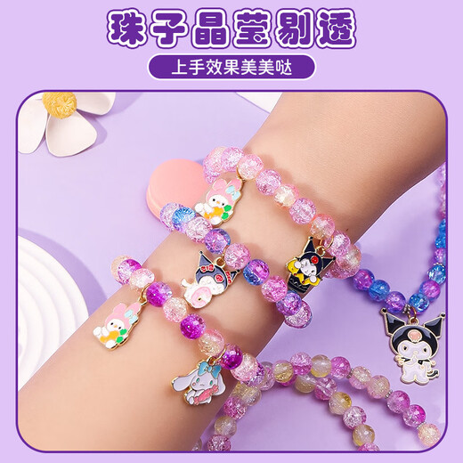 贝慕星儿童3-6玩具库洛米手工diy手链三丽鸥串珠首饰项链女孩生日礼物