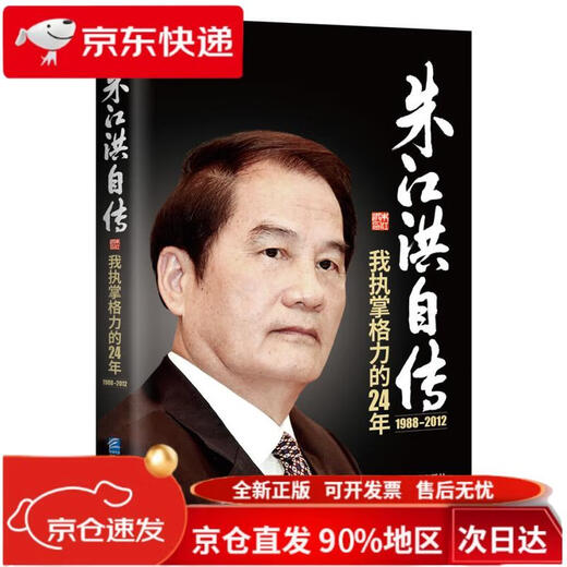 朱江洪自传：我执掌格力的24年978751**15276