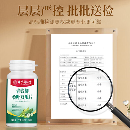 
Zhenhuang, Beijing Tongrentang, Qingqian Willow, Mulberry Leaf, Double Melon Slices, Plant Extraction Assisted Blood Glucose Blood Pressure 72g, Blood Pressure 72g