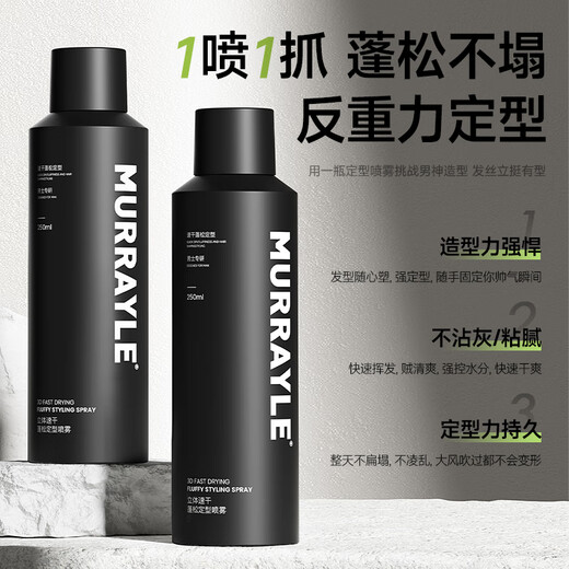 
Morui MURRAYLE Hair Spray Setting Spray Men's Long-lasting Styling Gel Water Hair Dry Glue Natural Flush Hair Wax Pure 250ml
