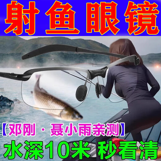 【德国科技】钓鱼看漂专用偏光眼镜男湖泊射鱼捕鱼看鱼看水底神器
