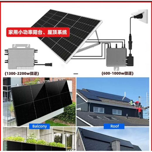 山头林村微逆并网800 w1600w2000w阳台光伏微型并网HXM844