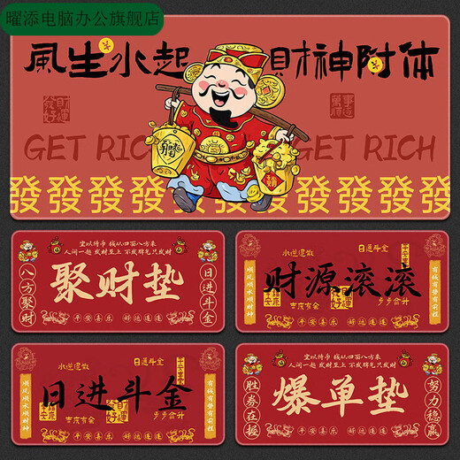 曜添新年文字鼠标垫超大号红色卡通喜庆本命财神发财暴富电脑护腕垫子 12611财神附体 900*400*5mm