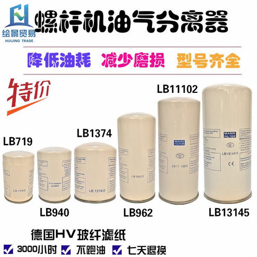 BEYZK通用款螺杆空压机油气分离器 油分芯 精分芯内置油分三滤配件保 LB719/2