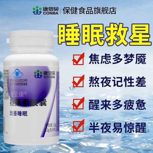 康恩贝【30天热销3886件】维生素b6褪黑素胶囊失眠助眠熬夜改善睡眠深睡 全新升级【褪黑素胶囊 好吸收】 【2瓶 120粒】周期装 顽固失眠