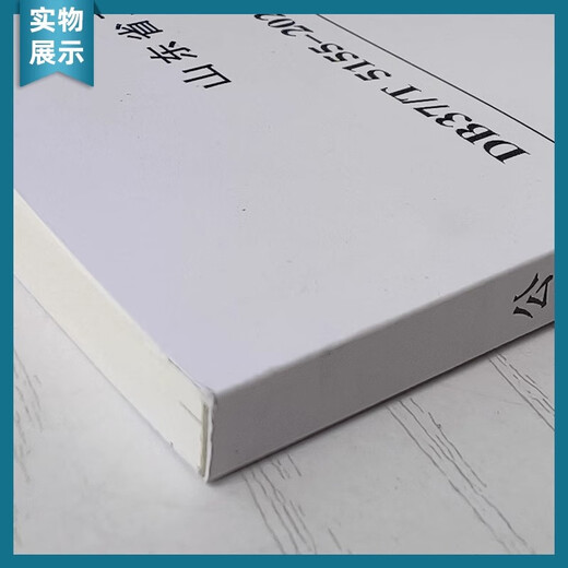 山东省工程建设标准 DB37/T 5155-2025 J10786-2025 公共建筑节能设计标准 代替 DB37/5155-2019 2025年8月1号实施