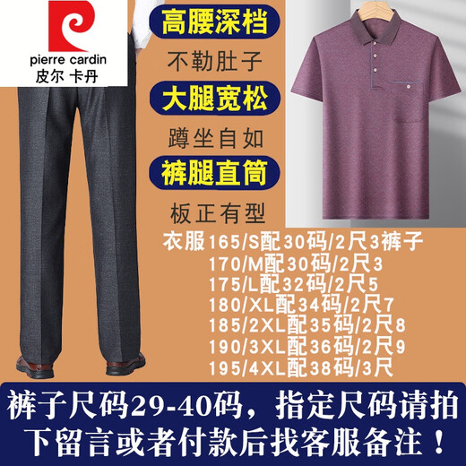 
Pierre cardin dad summer suit summer ice silk middle-aged man 40-50 years old dad short-sleeved T-shirt 60 middle-aged and elderly 70 grandfather burgundy + pants M 17080-110Jin [Jin equals 0.5 kg]