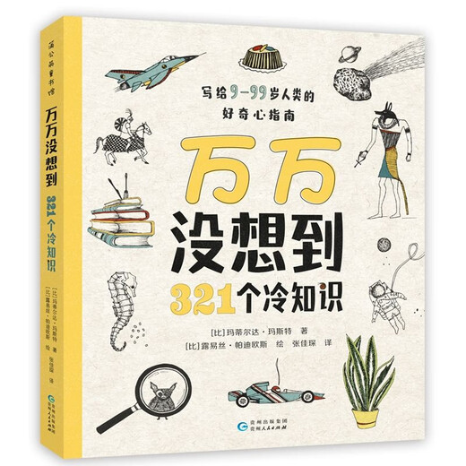 Incredible invention of space wonder science and nature picture book, Little Newton science, all 9 sciences, hardcover, geography, popular science picture book, historical map, children's encyclopedia, 678-12 years old, wonderful performances that cannot be missed on the earth