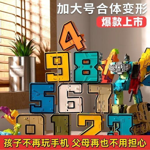 贝乐高乐高大颗粒数字变形机器人积木2-6岁幼儿园男孩玩具生日礼物 套餐：积木数字【0-9】+收纳桶  清完下架