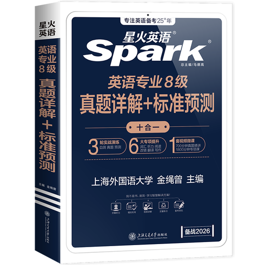 Spark English Specialty 8, echte Prüfungsvorbereitung 2026, Specialty 8 Prüfungsvorbereitungsmaterialien, ein kompletter Satz Vokabelbücher für Specialty 8, Lesen, Zuhören, Fehlerkorrektur, Übersetzung und Komposition, spezielles Training tem8, Prüfungsunterlagen für Englisch als Hauptfach, Stufe 8, Anleitung zu echten Prüfungsarbeiten der Vorjahre, Simulationsfragensatz, detaillierte Erklärungen der echten 8. Spezialisierungsfragen + Standardvorhersagen, 15 Sätze Testarbeiten + Vokabeln + Spezialthemen
