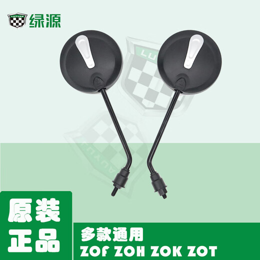 Jae Kao Sen Luyuan Elektrofahrzeug Originaler echter Rückspiegelreflektor, Turtle -Serie, Rindfleischserien, S -Serien und andere Modelle, alle Modelle der grünen Quelle ZYK679 sind universell