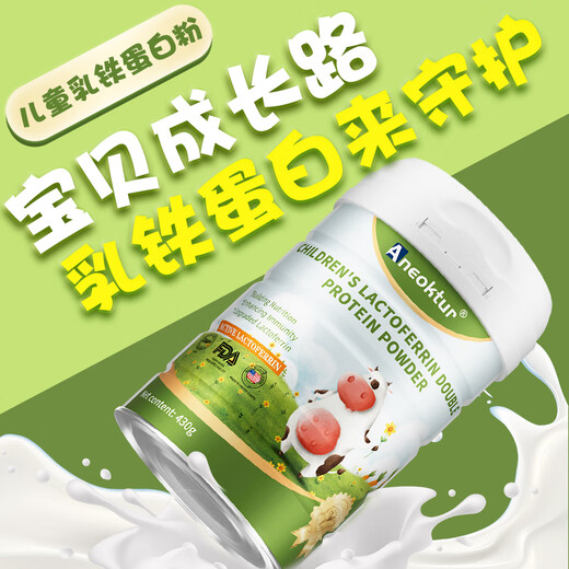 Aneoktur进口牛初乳铁蛋白粉430g儿童免疫抵抗力营养不足易感体虚免疫加乘 【高含乳铁】5罐装