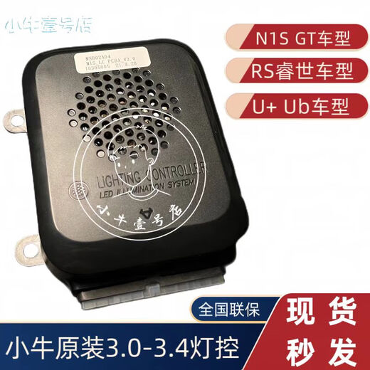 Wanqinshan Niu electric original accessories N1S/NQi/U+ 3.03.4 light control Original headlight turn signal controller v342123 Ruishi nqib dedicated 5012