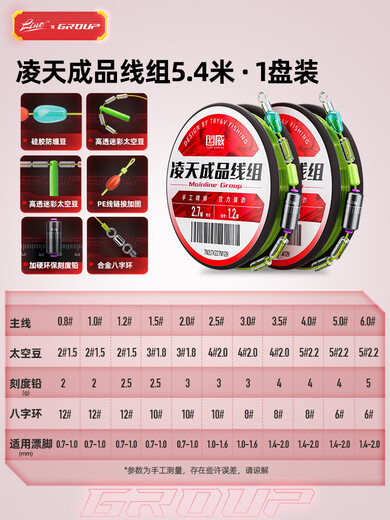 Chuangwei Chuangwei Lingtian fishing line component set genuine tied fishing main line imported super strong pull platform fishing gear Ling antenna set 5.4 meters single reel package No. 2.5