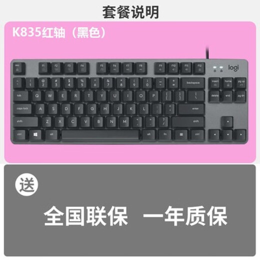 罗技拆封835有线机械键盘84键青红茶轴黑白色键帽游戏 拆封未使用K835青轴 白色