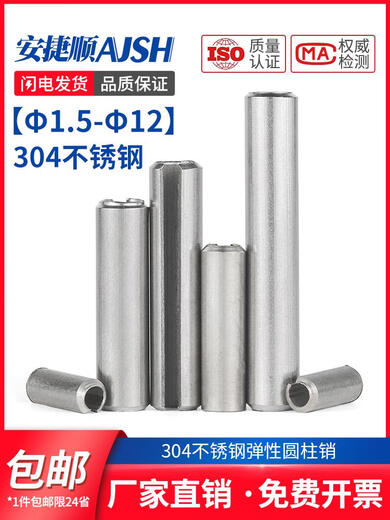安捷顺304不锈钢弹性圆柱销空心销弹性肖开口销子GB879m1.5m2m3m4m5m6m8 4*12200个