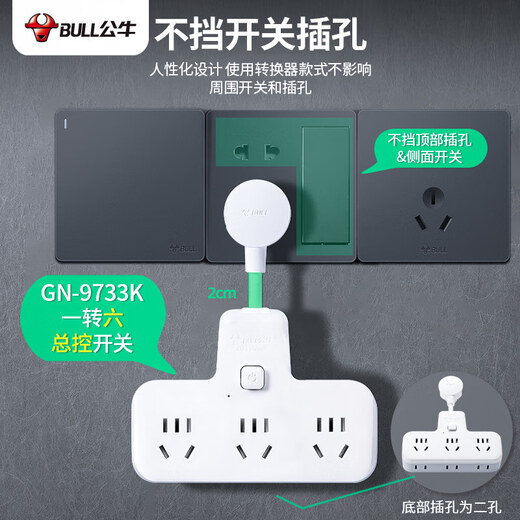 公牛短线插座面板转换器一转二三多功能插排多孔位插头插线扩展97223 【短线款】一转三+总开关/9733K