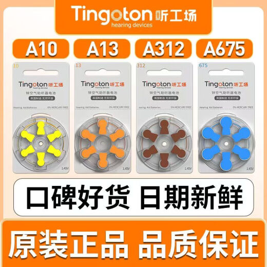 峰力（PHONAK）助听器专用电池e312/675进口纽扣电子用品通用耳蜗配件洗耳器 A10大容量白卡10板60粒