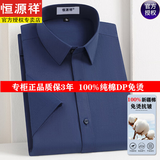 Hengyuanxiang [200 dp fer libre] chemise à manches courtes en coton pur pour hommes d'été pour hommes minces de travail professionnel en fer gratuit et chemise sans rides 9201 blanc (long) 38 recommandé 100-110jin [Jin est égal à 0,5 kg]