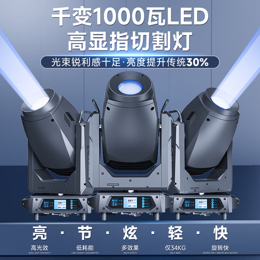 捷创千变880w高显指切割灯LED旋转射灯舞台灯光设备全套摇头光束灯 千变1000瓦LED高显指切割灯