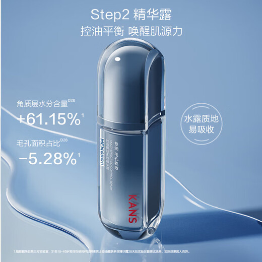 韩束（KAN’S）男士控油精华露素颜爽肤水乳霜护肤品保湿紧致抗皱舒缓男生专用 护肤3件套：洁面+精华露+精华霜 专柜正品 防伪可查