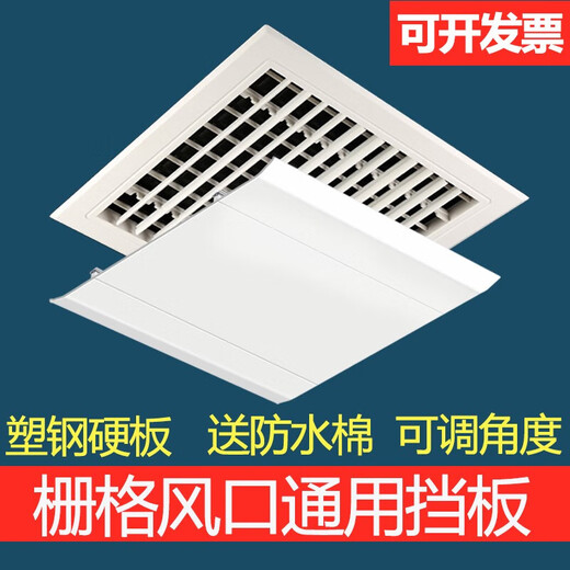 Suitable for Midea square ceiling machine central air conditioning outlet windshield windshield plate air duct machine anti-straight blow guide return-shaped bracket type plastic steel 60*60 + waterproof cotton
