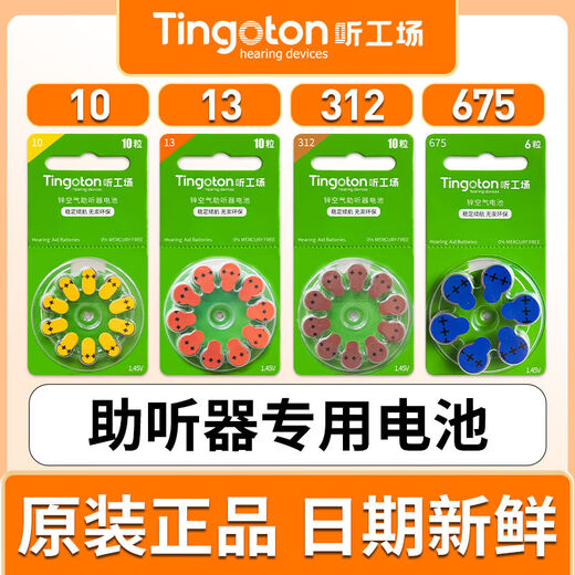 听工场听工场助听器专用电池a13a10a312a675西门子峰力Tingoton纽扣电子 【高品质推荐】（50颗）送收纳盒 A13
