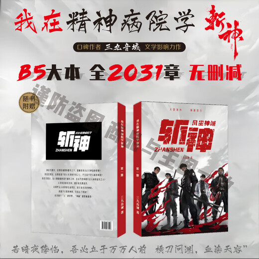 【自营新品现货】新版 我在精神病院学斩神 实体书 全2031章+番外 三九音域 1-12册 大本单排 精包邮 第五册658-828章