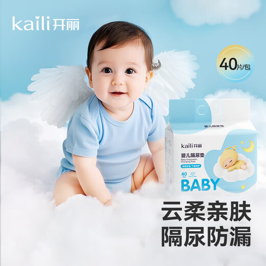 开丽（Kaili）婴儿隔尿垫 宝宝一次性隔尿床单垫婴儿纸尿垫护理垫160片33*45cm.