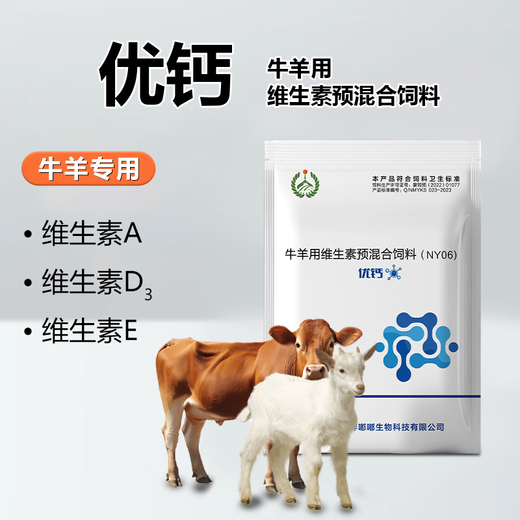 Excellent Veterinary Calcium Vitamin Premix Promotes Calcium Absorption Vitamin Supplement to Enlarge the Skeleton 100g*1 Bag