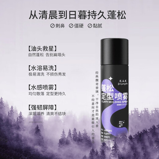 范泳辰空气感胖东來定型喷雾自然蓬松高颅顶发型神器男女用发胶摩丝自然 蓬松定型喷雾200ml