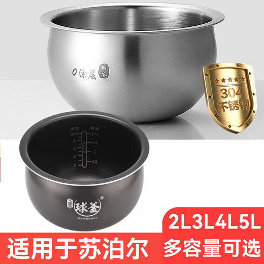 苏泊尔（SUPOR）适用适配316不锈钢电饭煲球釜内胆SF40HC32 33 653 850 球釜4升 SF40HC32316不锈钢球釜内胆4升