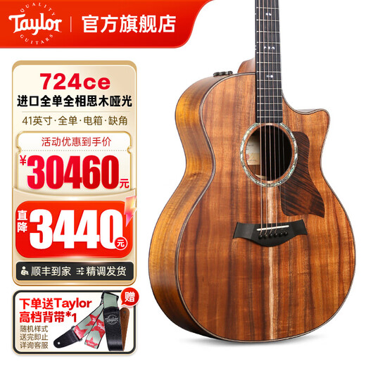 TAYLOR泰勒吉他700系列714/724CE美产进口全单电箱高端旗舰木吉他泰莱 724CE-全相思木