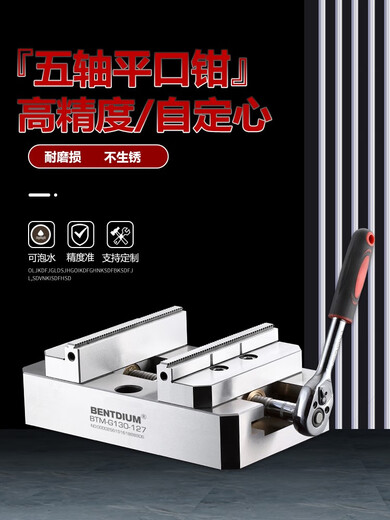 XMSJ自定心平口钳精密五轴虎钳夹具同心求心中心机用高精台钳工装夹具 BTM-G215-1276