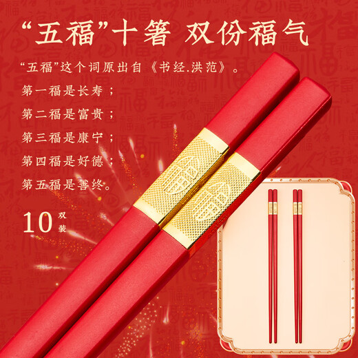 Tang Zong Chopsticks Red Wedding Banquet and Blessing Alloy Chopsticks 10 Pairs, Happy Events and Blessings, Happy Weddings, Hotel C5426