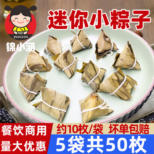 【4877人收藏】迷你粽一口粽白米小粽子酒店自助餐儿童早餐清水粽 5袋50枚优惠装