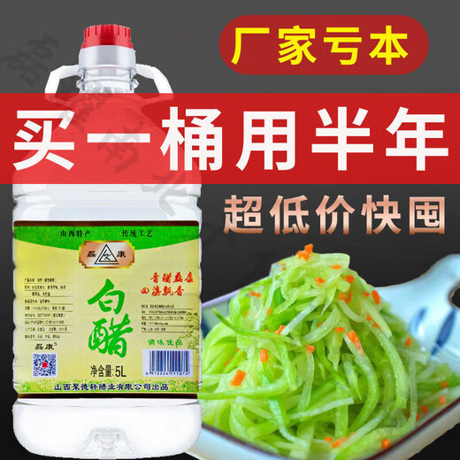 Weißer Essig ist essbar mit großen Fässern von Shanxi -Spezialitäten zur Reinigung des Waschmittels, des Fußbaus und dem Gesichtswaschen kommerzieller landwirtschaftlicher Pflanzen sind authentisch. 4,5 Grad weißer Essig 5 Liter/10 Jin [Jin gleich 0,5 kg] [686]