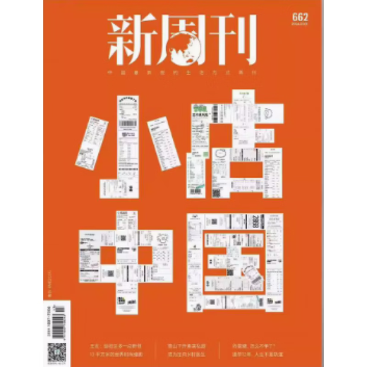 
Lei Hang's genuine books [New 4 packages] New Weekly Magazine 2025 issue 4/5/6/7, 677/678/679/680, all in wine News Current Affairs Hot Business Journal [New 2] 25-year 7+6 issue package